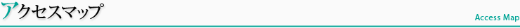 アズのアクセスマップ