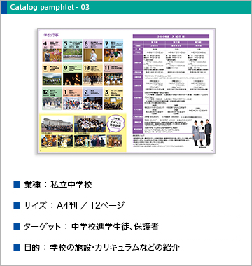 私立中学校