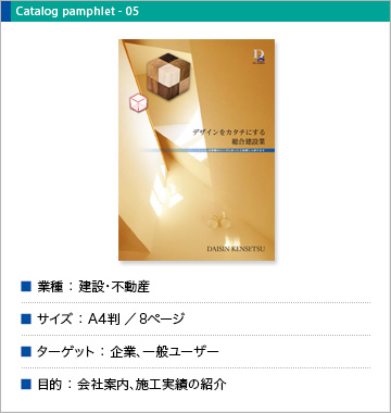 建設・不動産