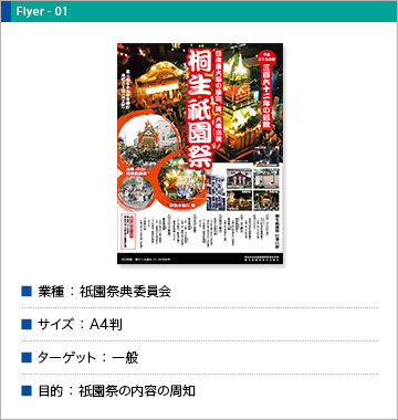 祇園祭典委員会