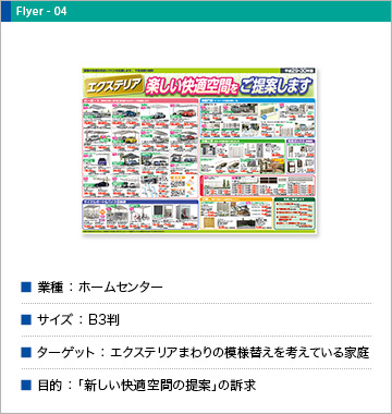 ホームセンター