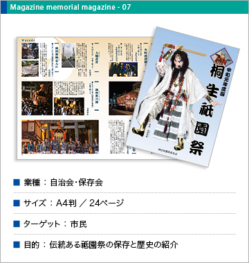 自治会・保存会