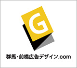 群馬・前橋広告デザイン.com