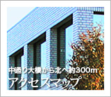 中通り大橋から北へ約300m アクセスマップ