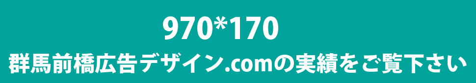 群馬・前橋.comの実績！