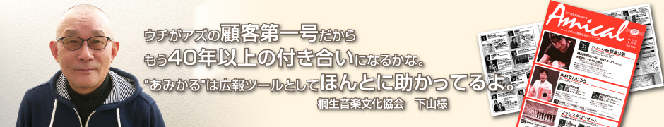 桐生音協　下山様