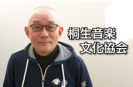 桐生音協様からいただいたお言葉