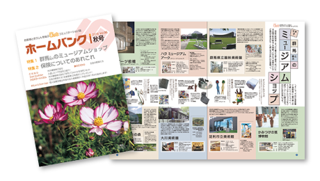 ホームバンク誌