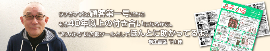 桐生音協　下山様