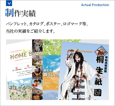 アズの制作実績 パンフレット、カタログ、ポスター、ロゴマーク等、当社の実績をご紹介します。