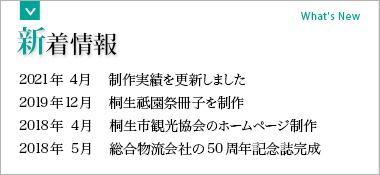 新着情報