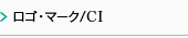 ロゴ・マーク/CI